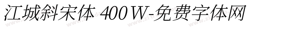 江城斜宋体 400W字体转换